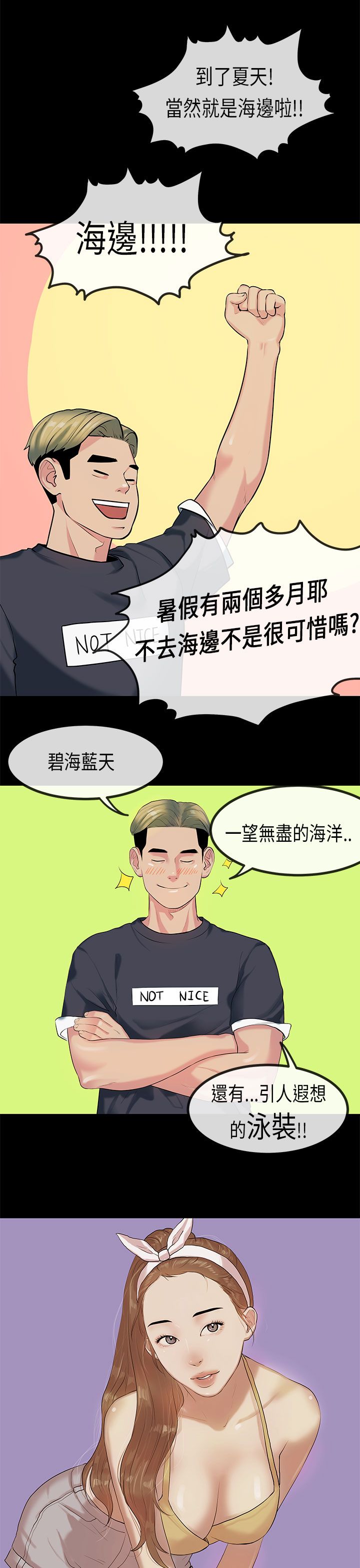 [JK & Jjuya]初恋症候群 | 初恋情结 | First Love Syndrome 1-30[End] [Chinese] Page 586