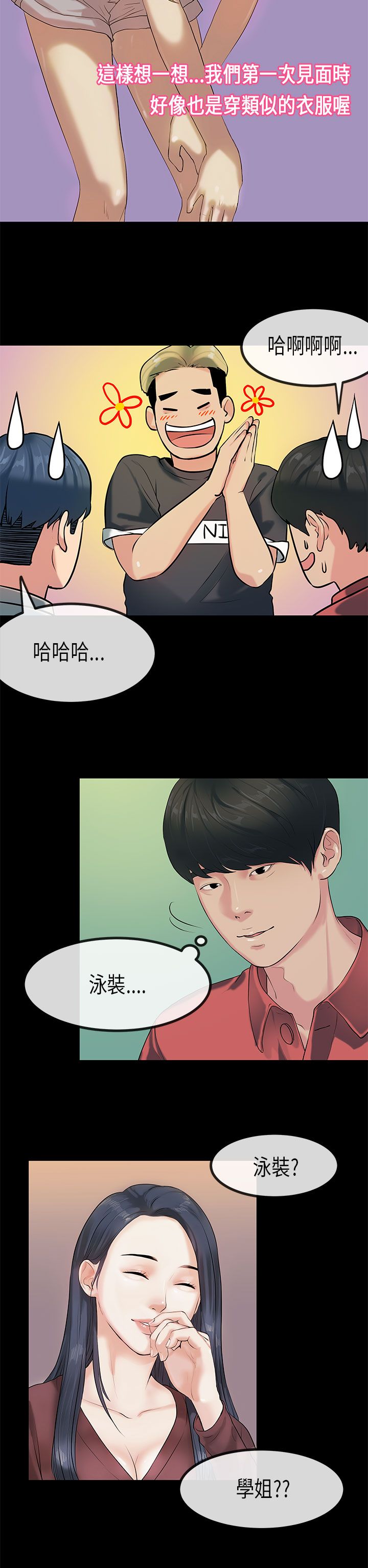 [JK & Jjuya]初恋症候群 | 初恋情结 | First Love Syndrome 1-30[End] [Chinese] Page 587