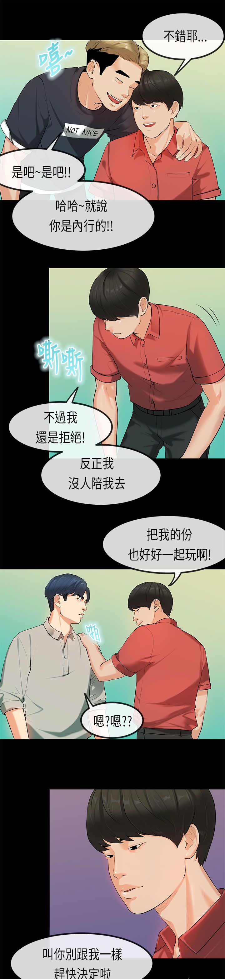 [JK & Jjuya]初恋症候群 | 初恋情结 | First Love Syndrome 1-30[End] [Chinese] Page 589