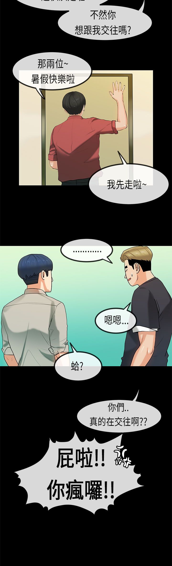 [JK & Jjuya]初恋症候群 | 初恋情结 | First Love Syndrome 1-30[End] [Chinese] Page 590