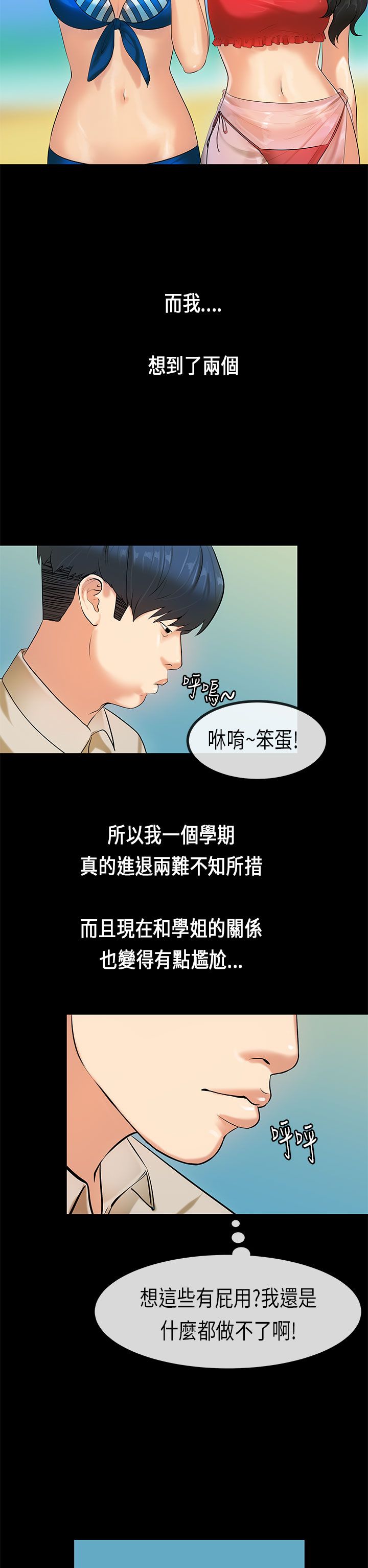 [JK & Jjuya]初恋症候群 | 初恋情结 | First Love Syndrome 1-30[End] [Chinese] Page 592
