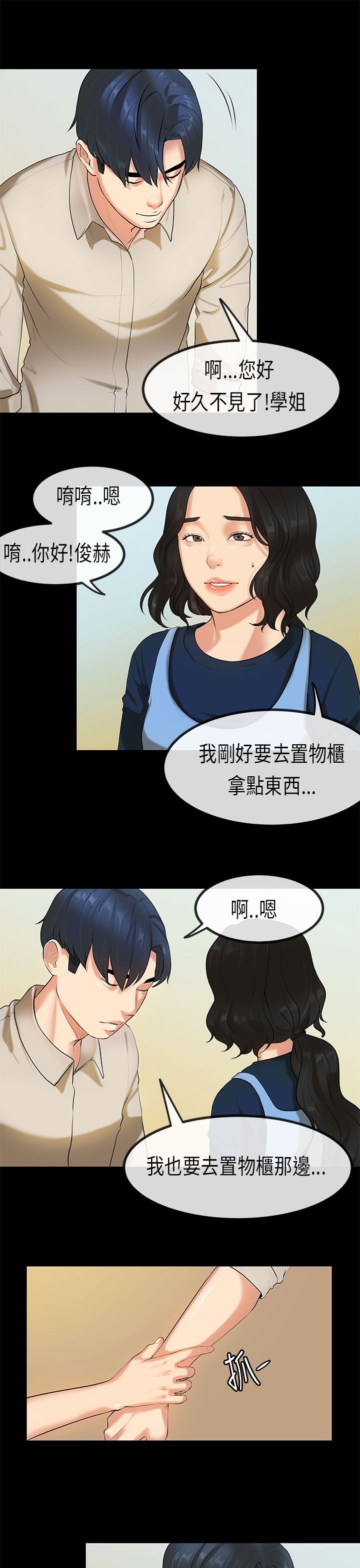 [JK & Jjuya]初恋症候群 | 初恋情结 | First Love Syndrome 1-30[End] [Chinese] Page 596