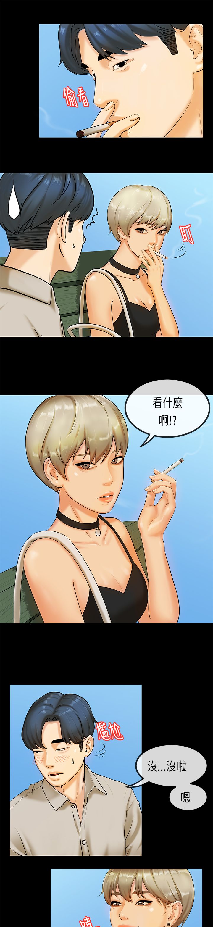 [JK & Jjuya]初恋症候群 | 初恋情结 | First Love Syndrome 1-30[End] [Chinese] Page 603