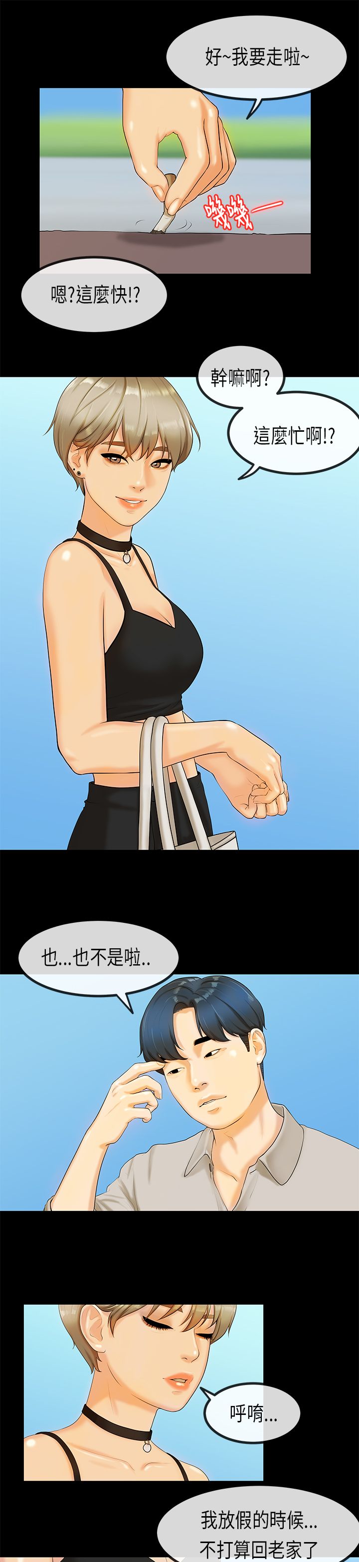 [JK & Jjuya]初恋症候群 | 初恋情结 | First Love Syndrome 1-30[End] [Chinese] Page 605