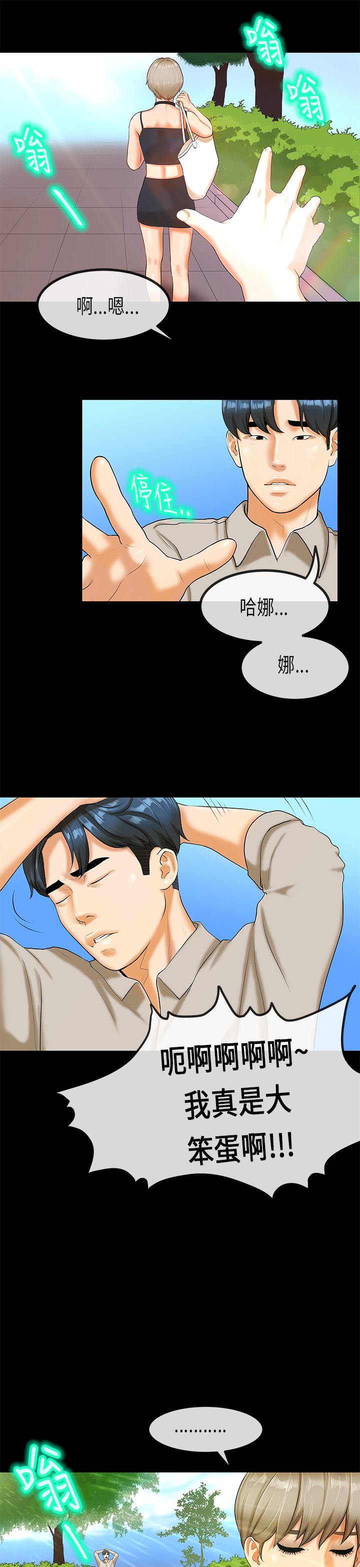 [JK & Jjuya]初恋症候群 | 初恋情结 | First Love Syndrome 1-30[End] [Chinese] Page 607