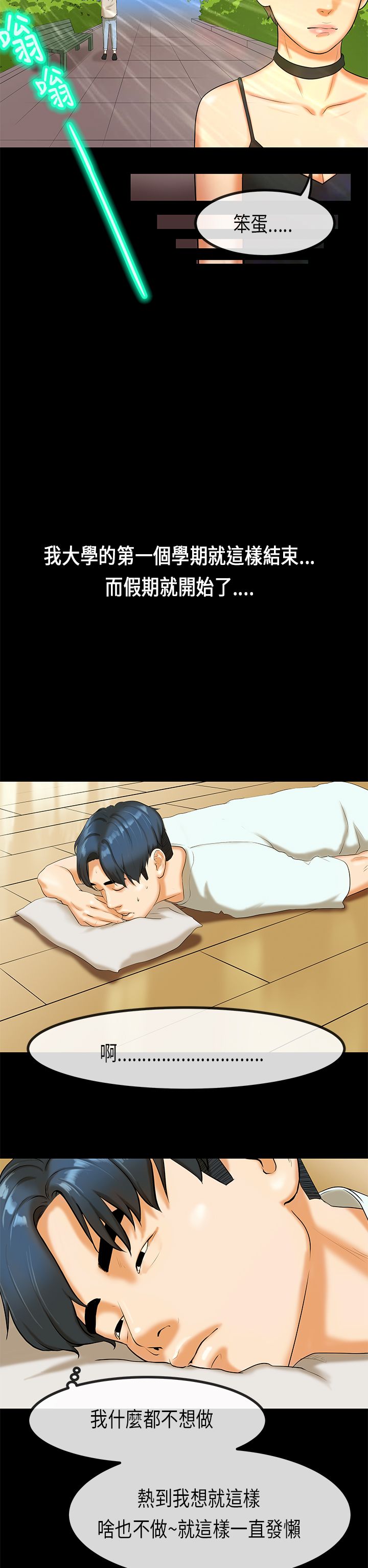 [JK & Jjuya]初恋症候群 | 初恋情结 | First Love Syndrome 1-30[End] [Chinese] Page 608