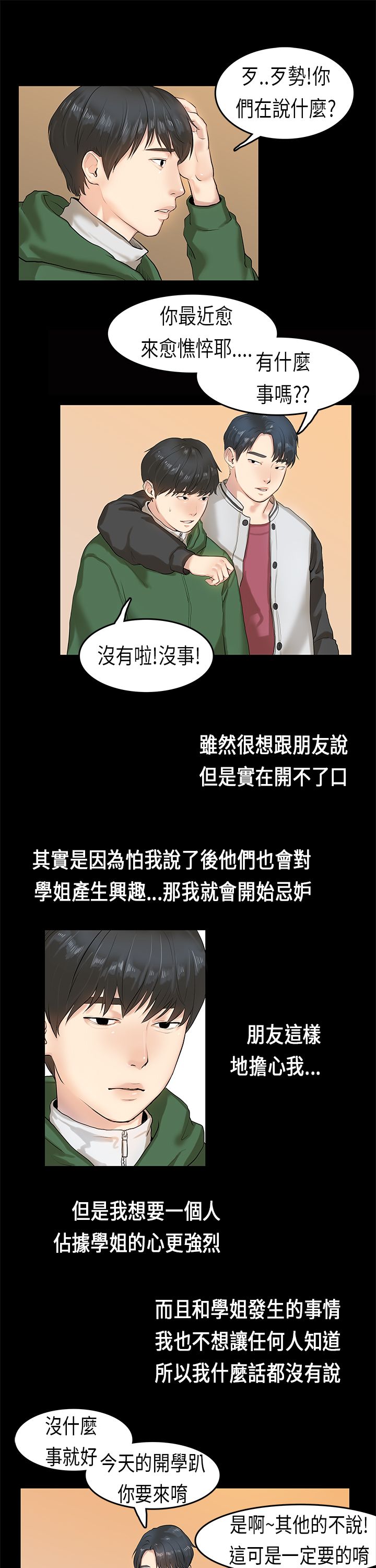 [JK & Jjuya]初恋症候群 | 初恋情结 | First Love Syndrome 1-30[End] [Chinese] Page 61