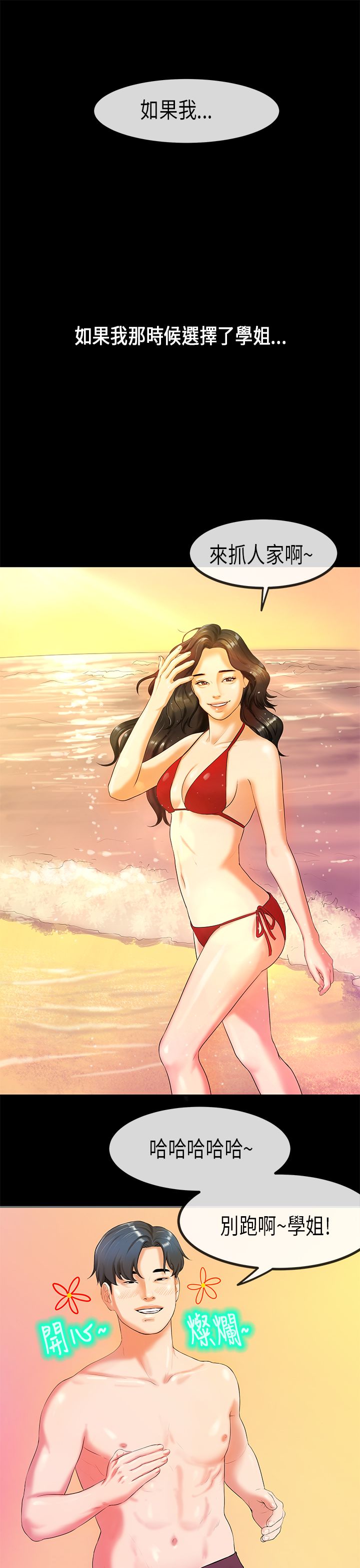 [JK & Jjuya]初恋症候群 | 初恋情结 | First Love Syndrome 1-30[End] [Chinese] Page 610