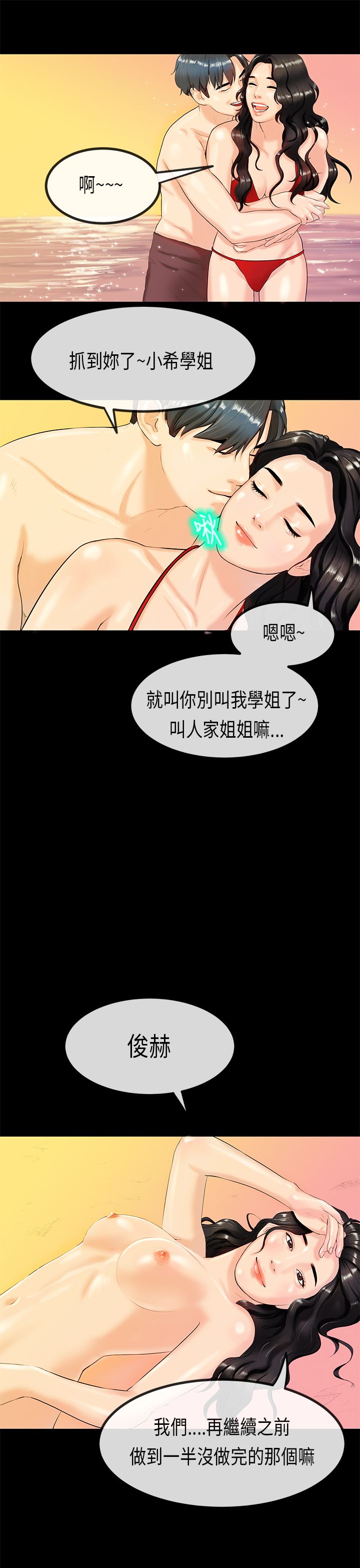 [JK & Jjuya]初恋症候群 | 初恋情结 | First Love Syndrome 1-30[End] [Chinese] Page 612