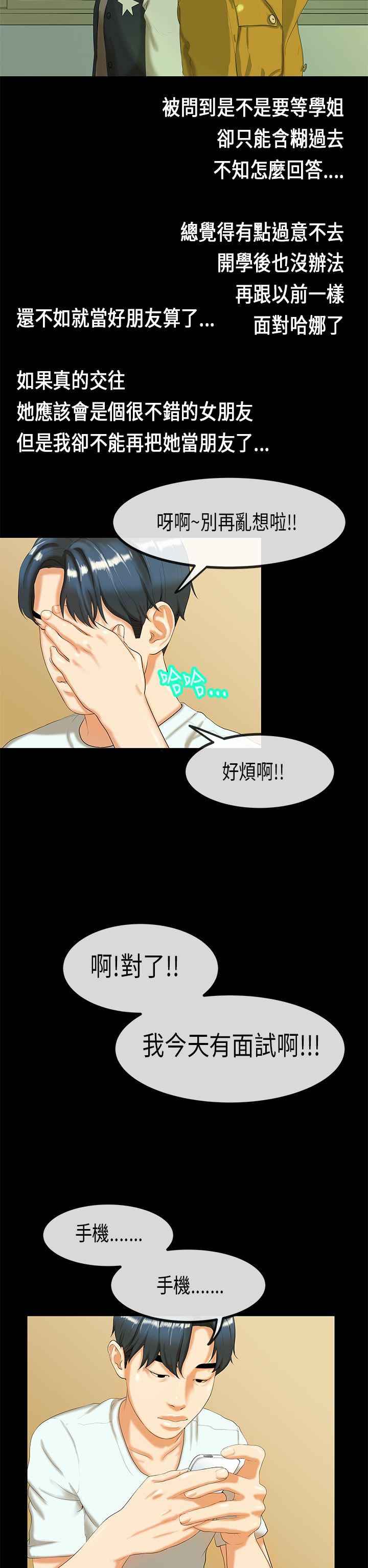 [JK & Jjuya]初恋症候群 | 初恋情结 | First Love Syndrome 1-30[End] [Chinese] Page 617