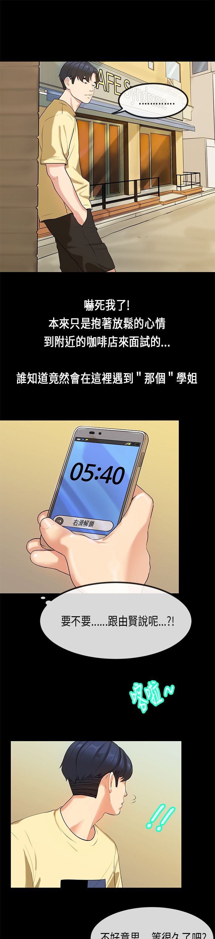 [JK & Jjuya]初恋症候群 | 初恋情结 | First Love Syndrome 1-30[End] [Chinese] Page 626