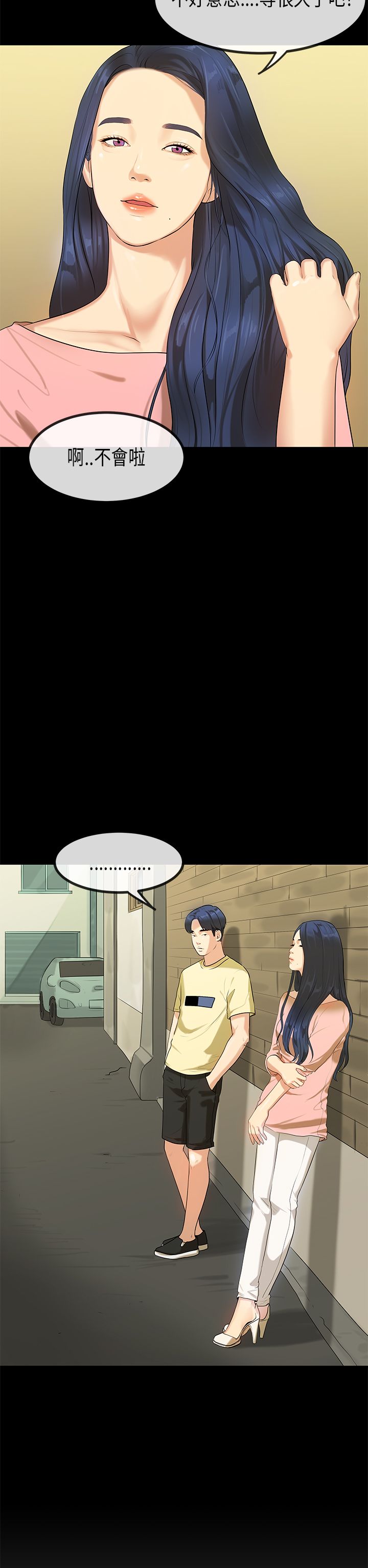 [JK & Jjuya]初恋症候群 | 初恋情结 | First Love Syndrome 1-30[End] [Chinese] Page 627