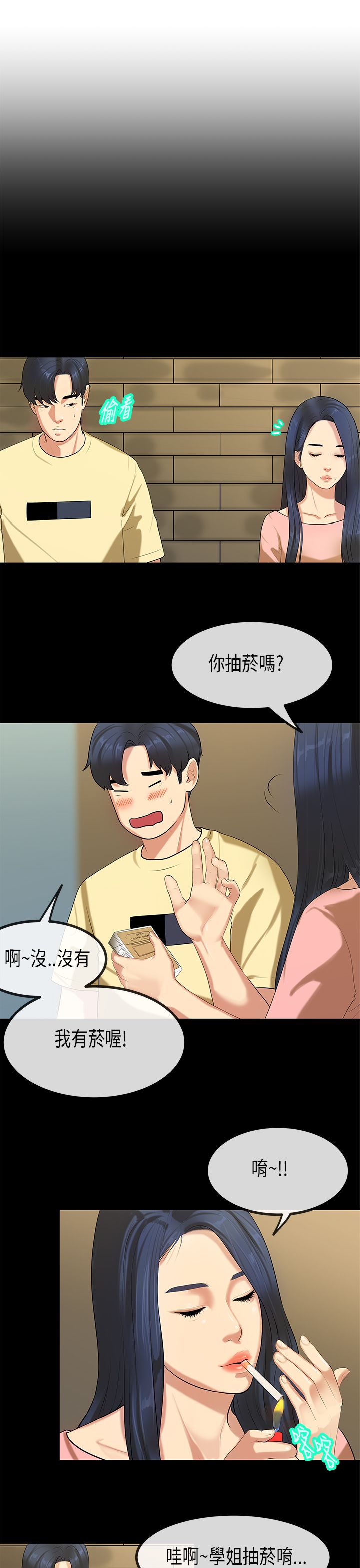 [JK & Jjuya]初恋症候群 | 初恋情结 | First Love Syndrome 1-30[End] [Chinese] Page 629