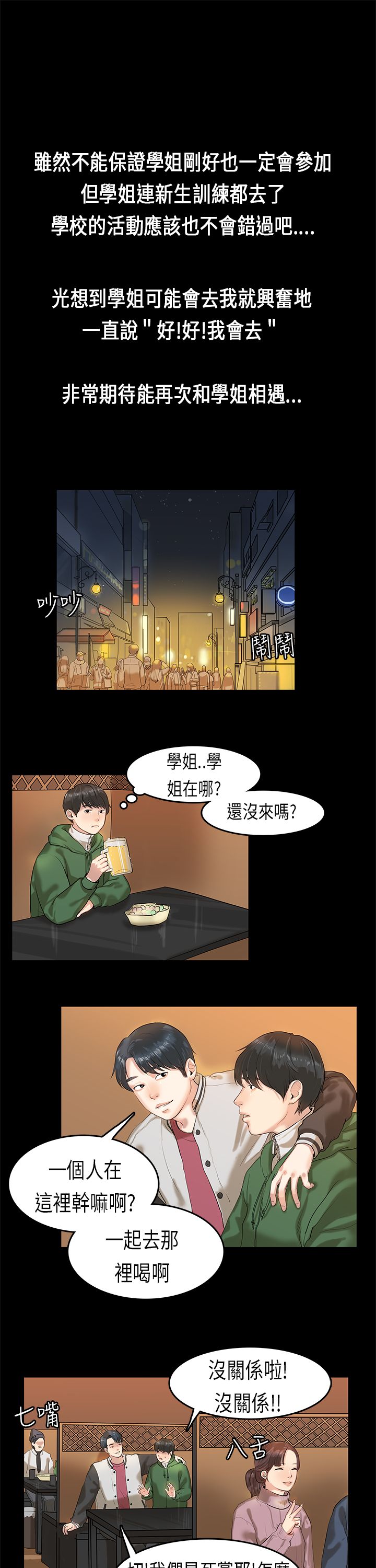 [JK & Jjuya]初恋症候群 | 初恋情结 | First Love Syndrome 1-30[End] [Chinese] Page 63