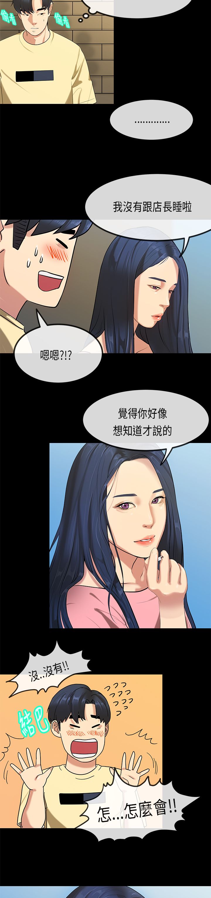 [JK & Jjuya]初恋症候群 | 初恋情结 | First Love Syndrome 1-30[End] [Chinese] Page 630
