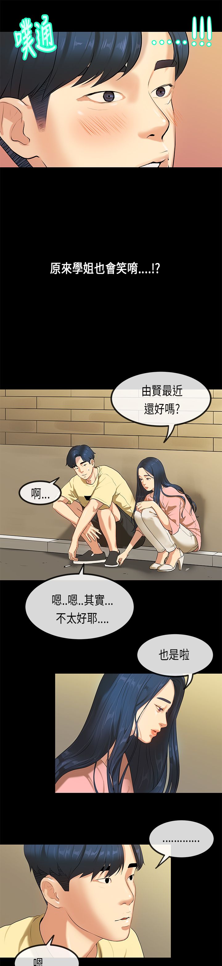 [JK & Jjuya]初恋症候群 | 初恋情结 | First Love Syndrome 1-30[End] [Chinese] Page 632