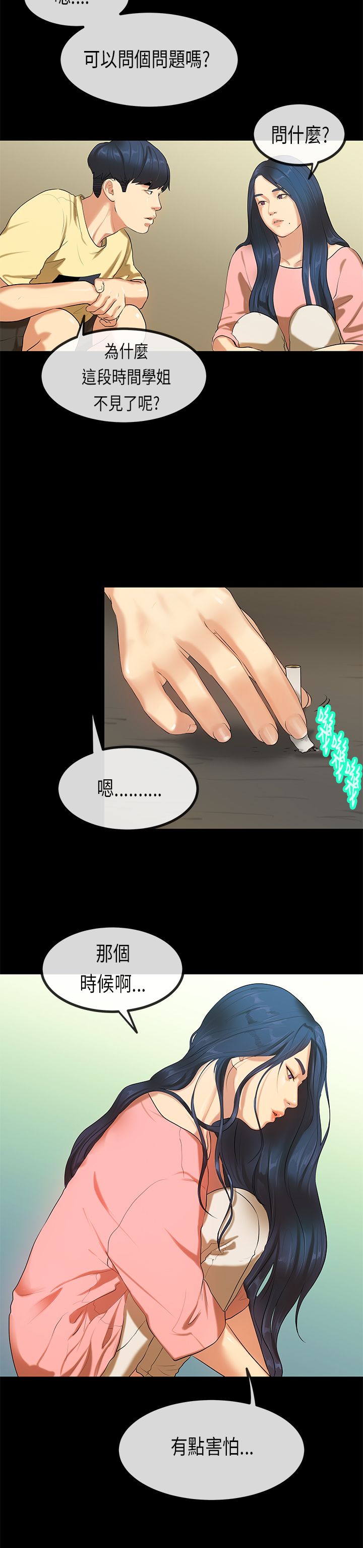 [JK & Jjuya]初恋症候群 | 初恋情结 | First Love Syndrome 1-30[End] [Chinese] Page 633