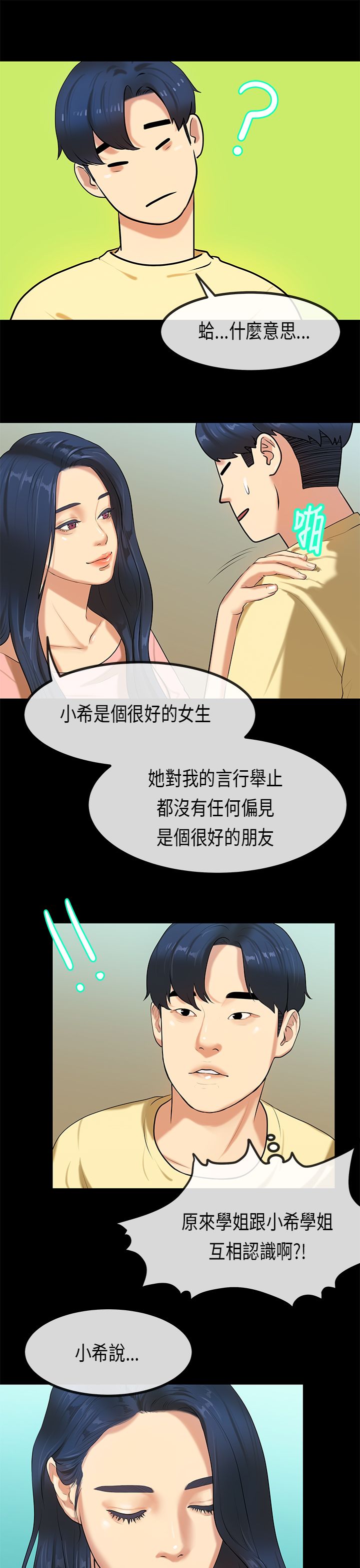 [JK & Jjuya]初恋症候群 | 初恋情结 | First Love Syndrome 1-30[End] [Chinese] Page 637