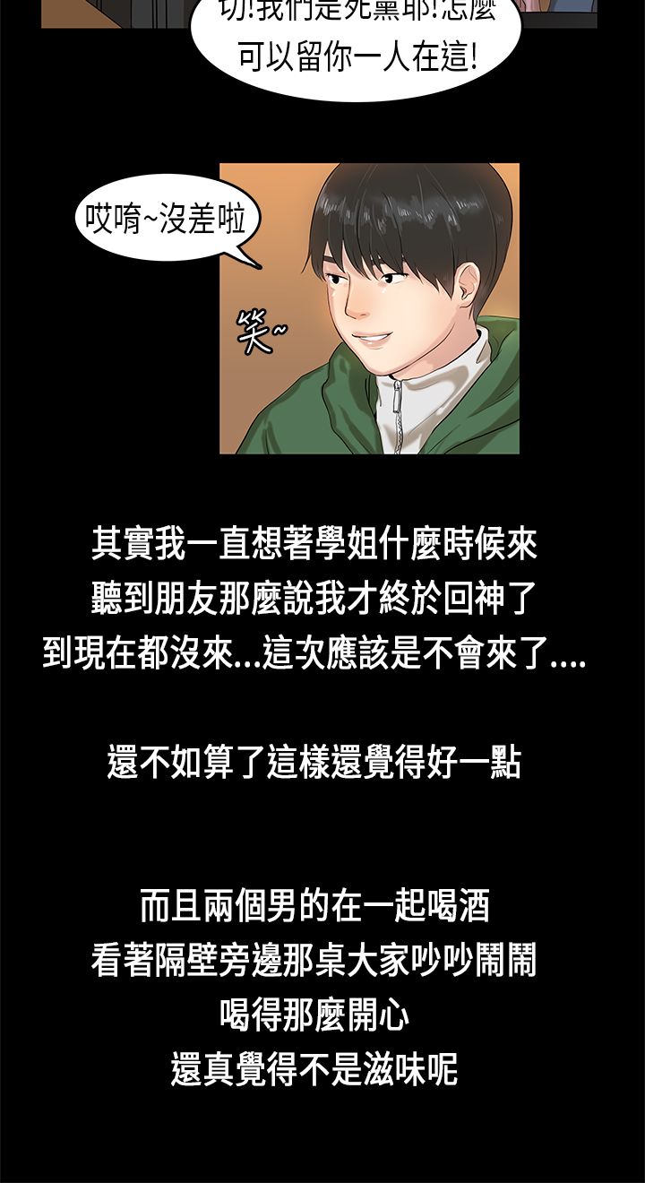 [JK & Jjuya]初恋症候群 | 初恋情结 | First Love Syndrome 1-30[End] [Chinese] Page 64