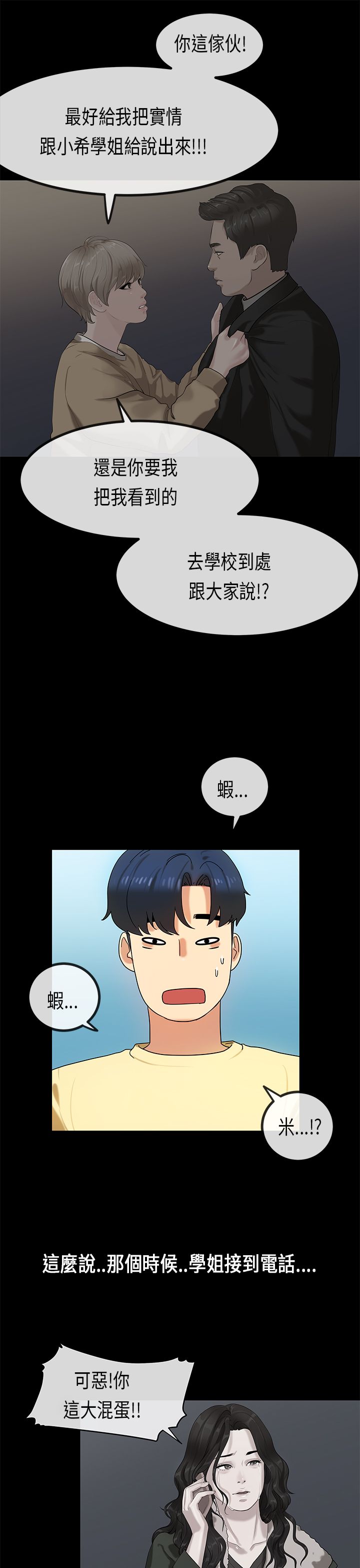 [JK & Jjuya]初恋症候群 | 初恋情结 | First Love Syndrome 1-30[End] [Chinese] Page 640