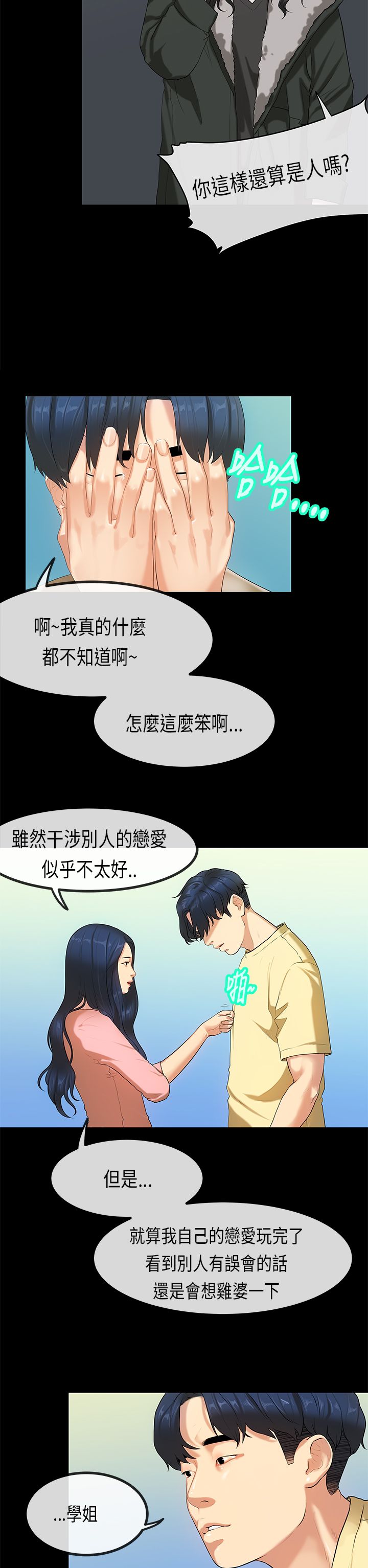 [JK & Jjuya]初恋症候群 | 初恋情结 | First Love Syndrome 1-30[End] [Chinese] Page 641