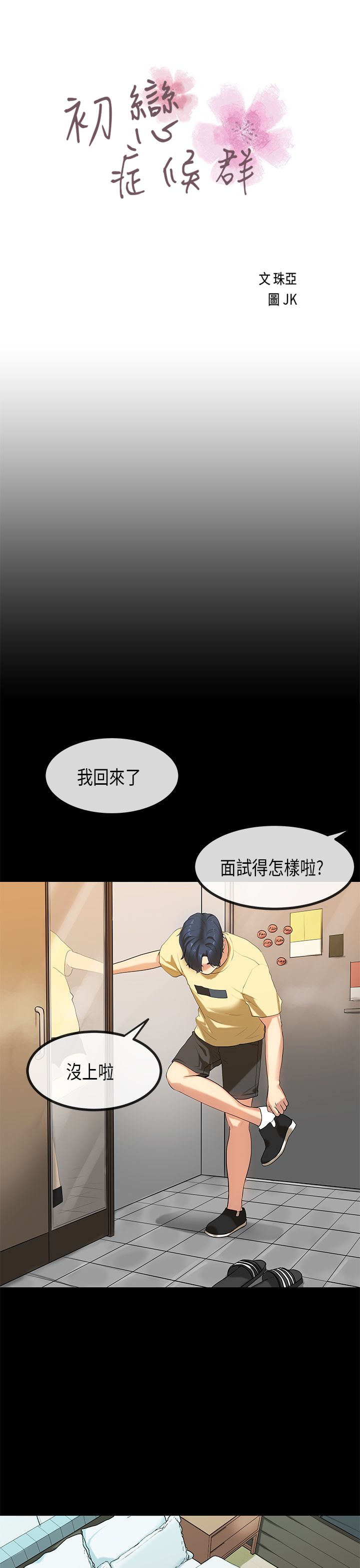 [JK & Jjuya]初恋症候群 | 初恋情结 | First Love Syndrome 1-30[End] [Chinese] Page 645