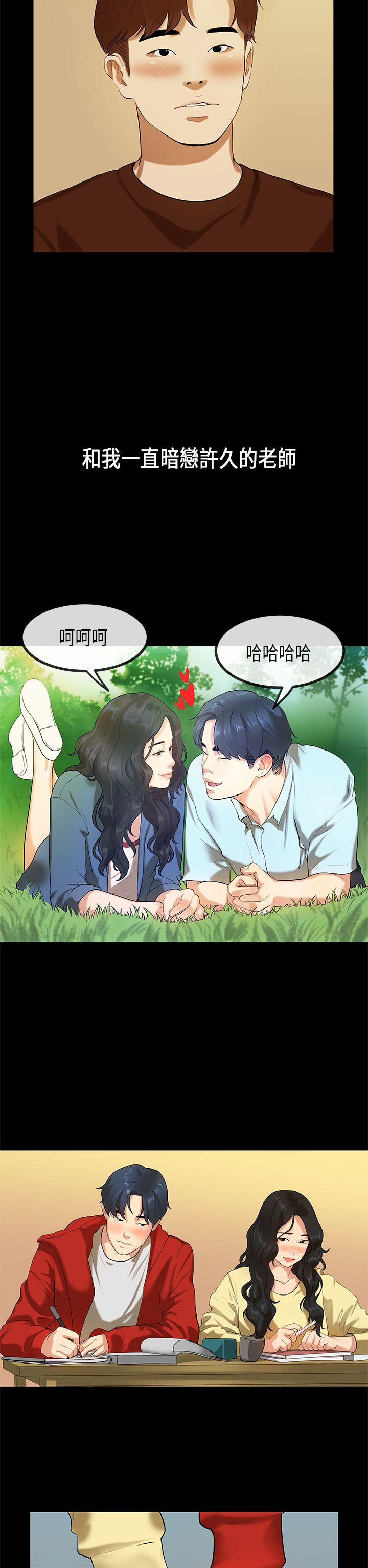 [JK & Jjuya]初恋症候群 | 初恋情结 | First Love Syndrome 1-30[End] [Chinese] Page 649