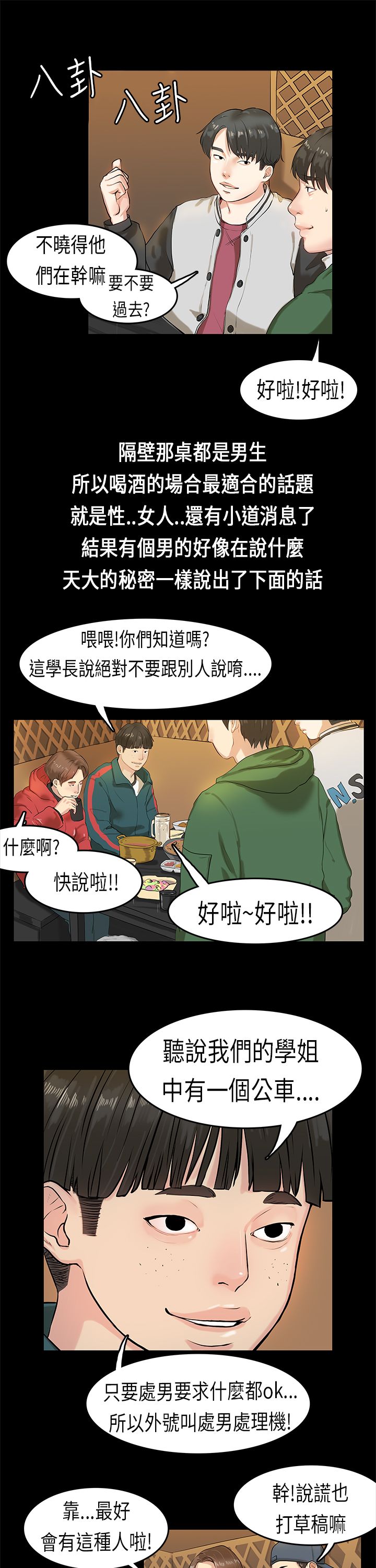 [JK & Jjuya]初恋症候群 | 初恋情结 | First Love Syndrome 1-30[End] [Chinese] Page 65