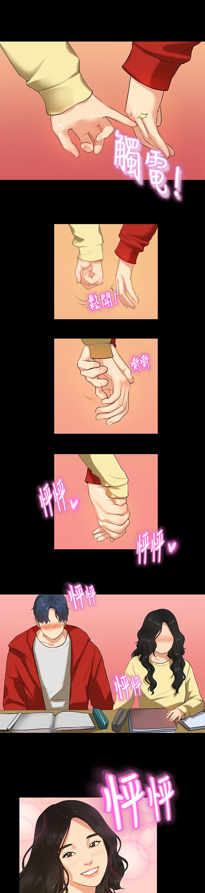 [JK & Jjuya]初恋症候群 | 初恋情结 | First Love Syndrome 1-30[End] [Chinese] Page 651