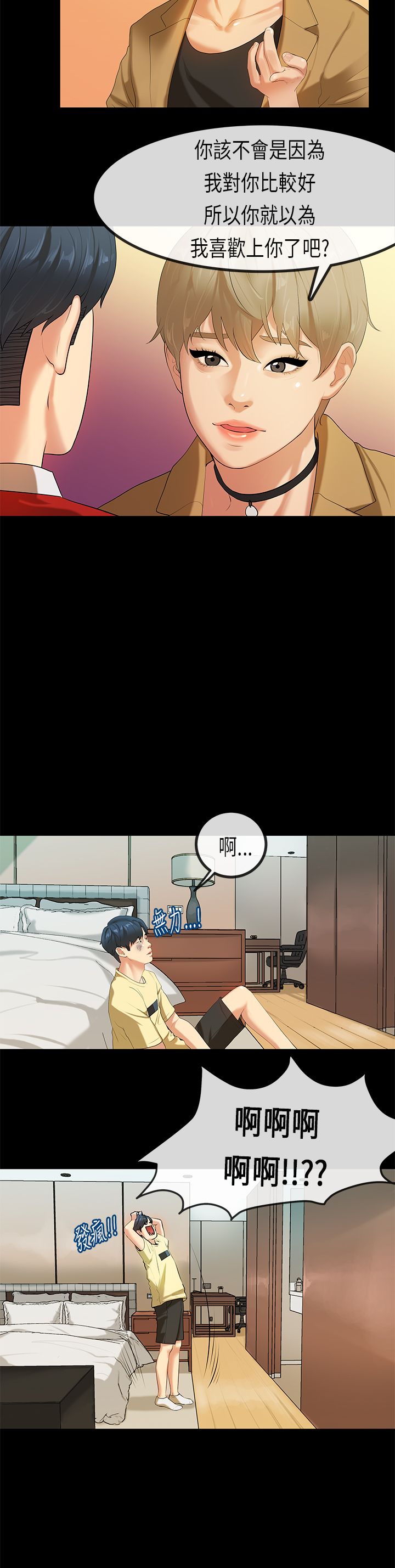 [JK & Jjuya]初恋症候群 | 初恋情结 | First Love Syndrome 1-30[End] [Chinese] Page 654