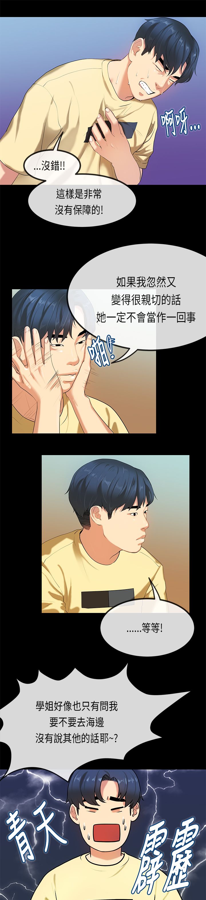 [JK & Jjuya]初恋症候群 | 初恋情结 | First Love Syndrome 1-30[End] [Chinese] Page 655
