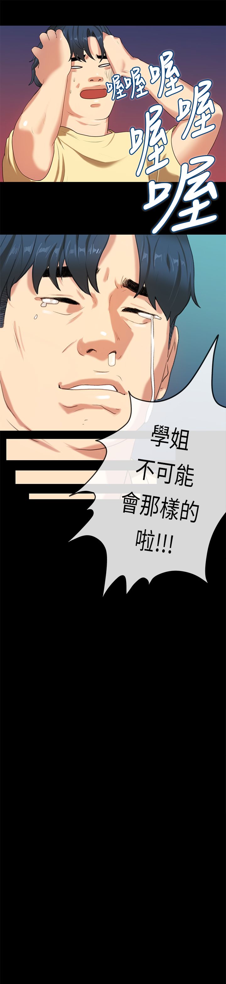[JK & Jjuya]初恋症候群 | 初恋情结 | First Love Syndrome 1-30[End] [Chinese] Page 657