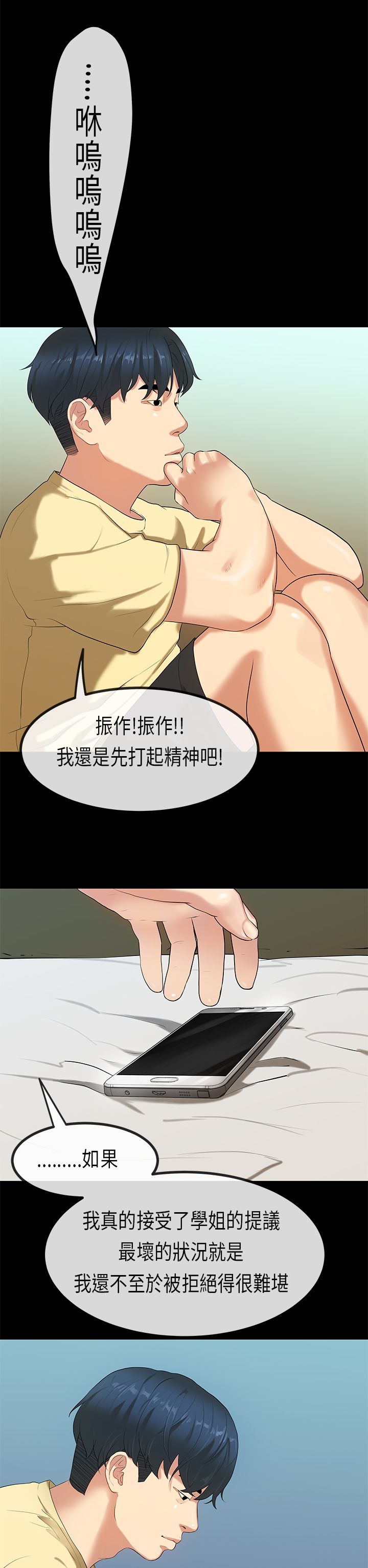 [JK & Jjuya]初恋症候群 | 初恋情结 | First Love Syndrome 1-30[End] [Chinese] Page 658