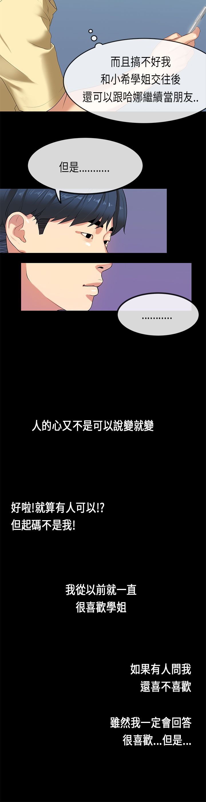 [JK & Jjuya]初恋症候群 | 初恋情结 | First Love Syndrome 1-30[End] [Chinese] Page 659