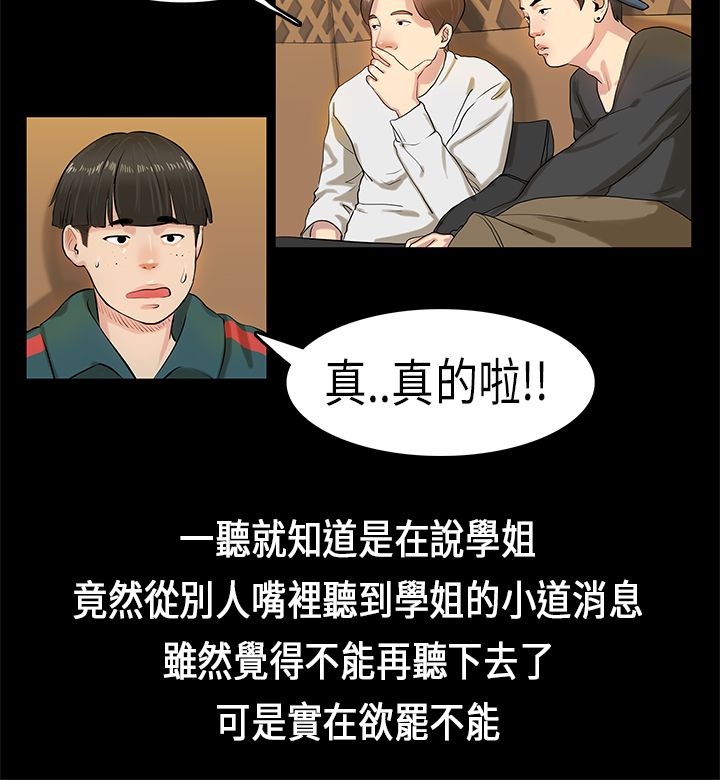 [JK & Jjuya]初恋症候群 | 初恋情结 | First Love Syndrome 1-30[End] [Chinese] Page 66