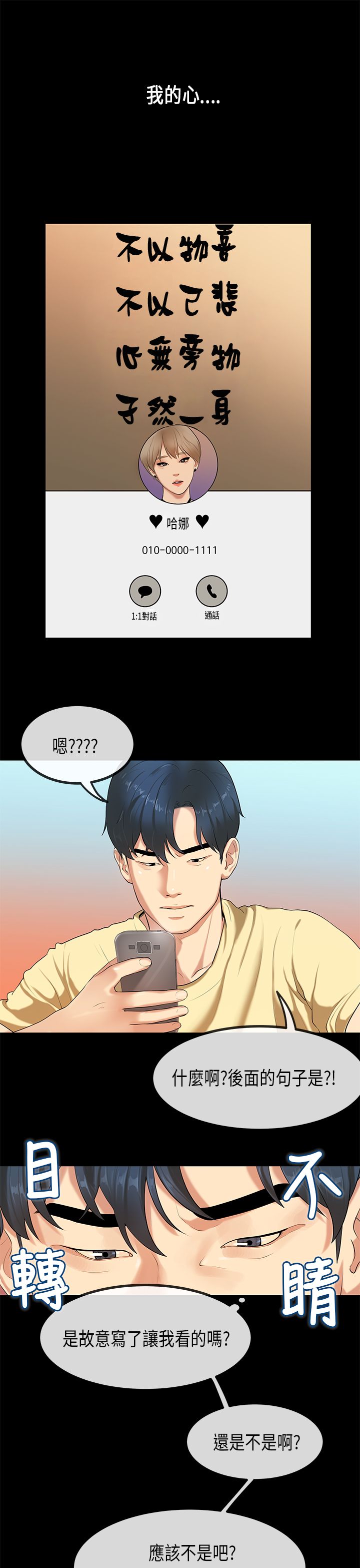 [JK & Jjuya]初恋症候群 | 初恋情结 | First Love Syndrome 1-30[End] [Chinese] Page 660
