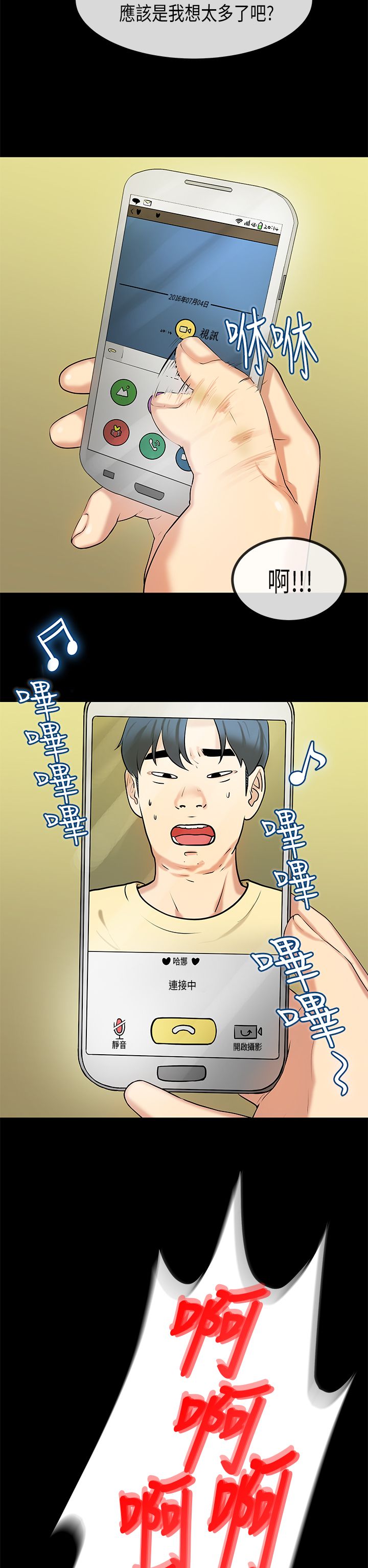 [JK & Jjuya]初恋症候群 | 初恋情结 | First Love Syndrome 1-30[End] [Chinese] Page 661