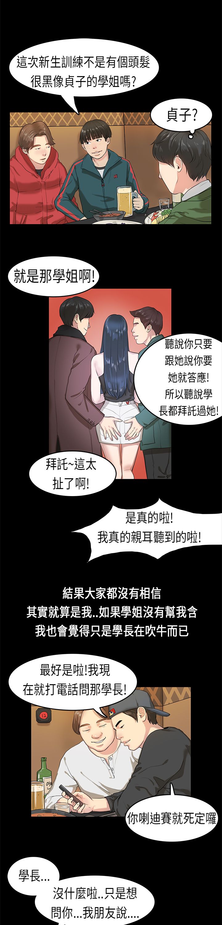 [JK & Jjuya]初恋症候群 | 初恋情结 | First Love Syndrome 1-30[End] [Chinese] Page 67
