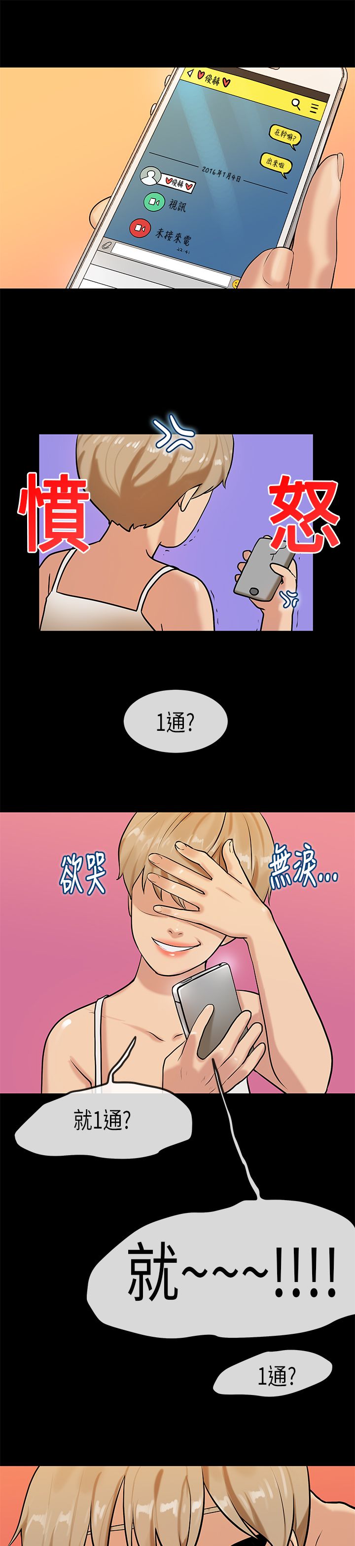 [JK & Jjuya]初恋症候群 | 初恋情结 | First Love Syndrome 1-30[End] [Chinese] Page 678