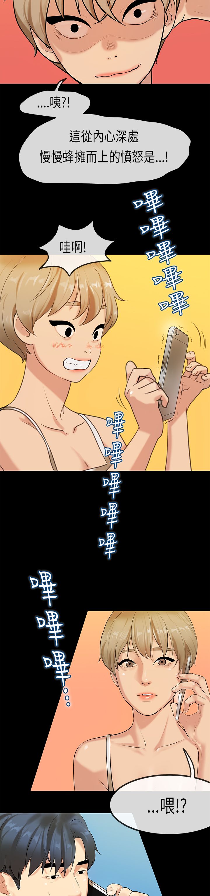 [JK & Jjuya]初恋症候群 | 初恋情结 | First Love Syndrome 1-30[End] [Chinese] Page 679