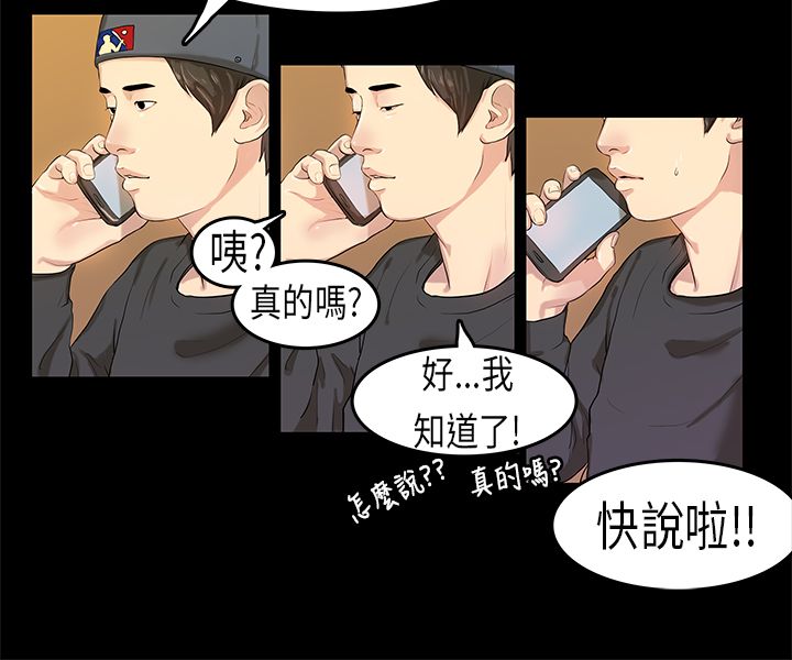 [JK & Jjuya]初恋症候群 | 初恋情结 | First Love Syndrome 1-30[End] [Chinese] Page 68