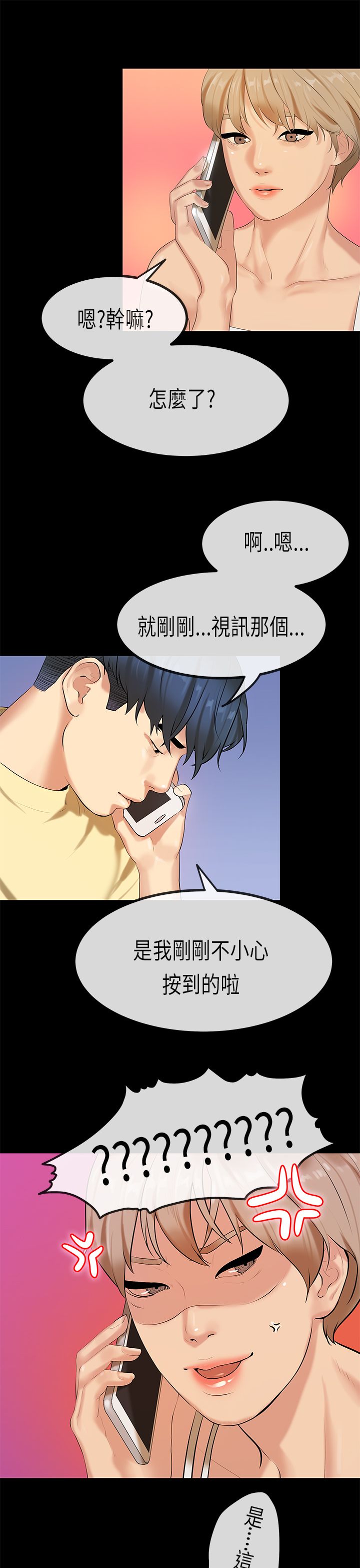 [JK & Jjuya]初恋症候群 | 初恋情结 | First Love Syndrome 1-30[End] [Chinese] Page 681