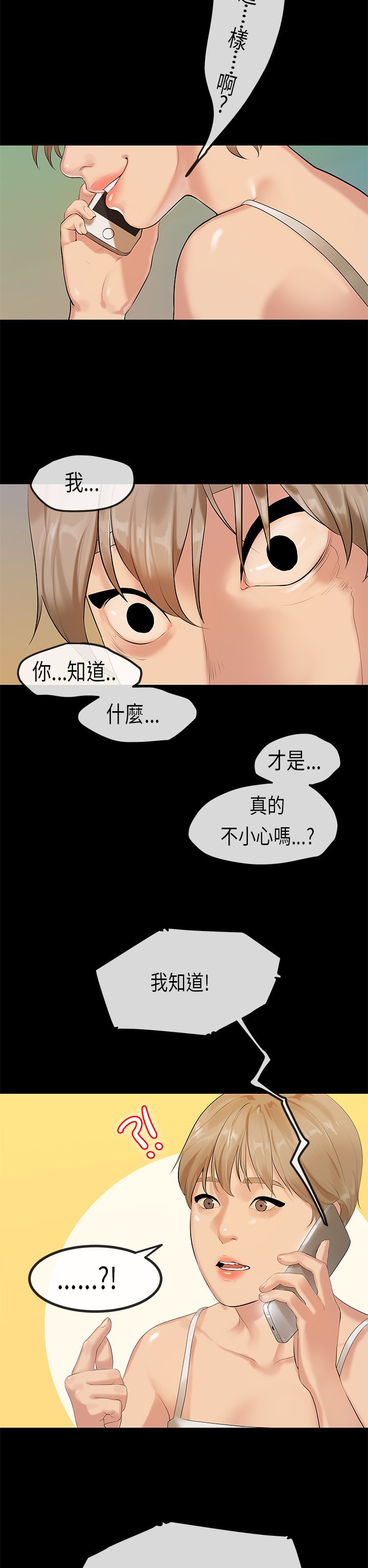 [JK & Jjuya]初恋症候群 | 初恋情结 | First Love Syndrome 1-30[End] [Chinese] Page 682
