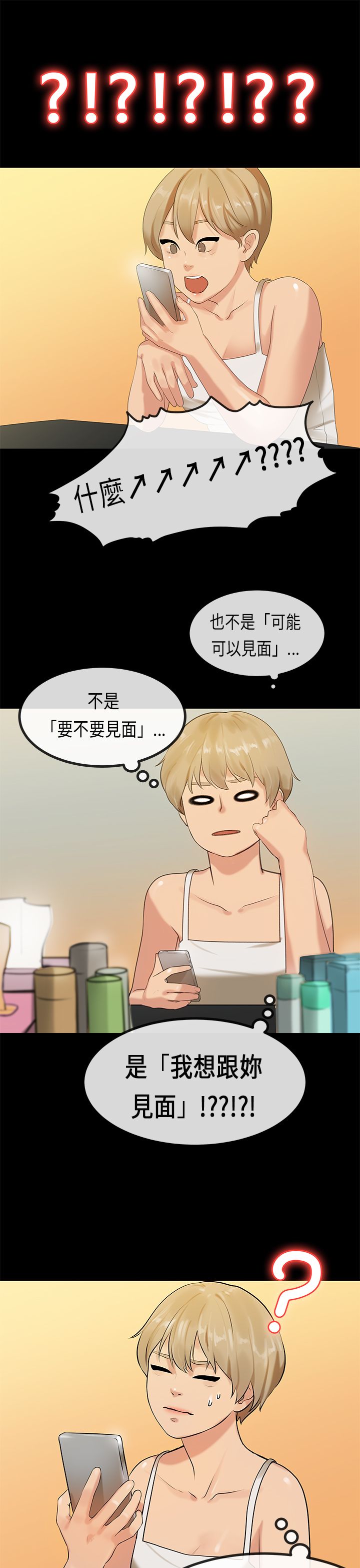 [JK & Jjuya]初恋症候群 | 初恋情结 | First Love Syndrome 1-30[End] [Chinese] Page 684