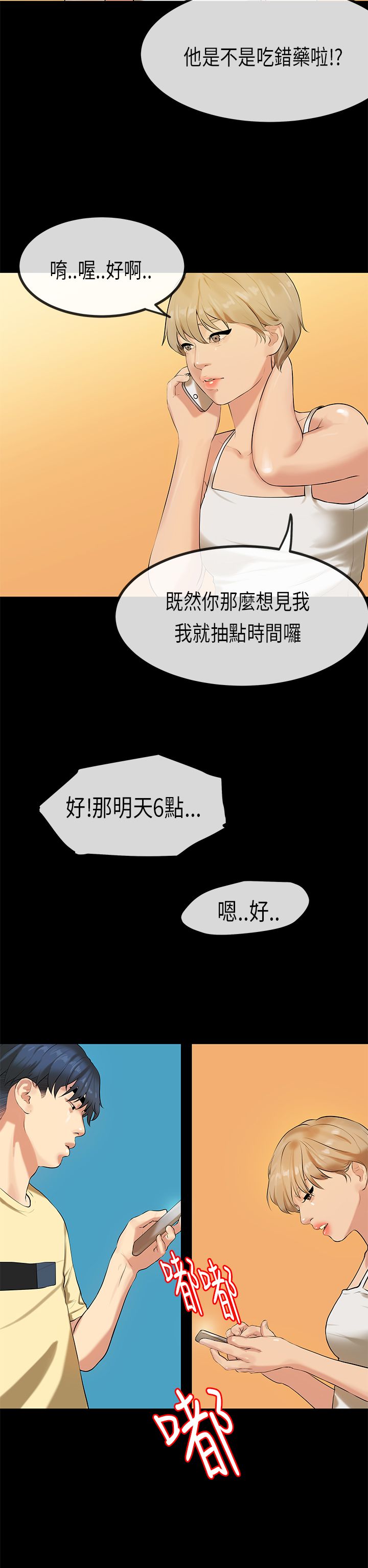 [JK & Jjuya]初恋症候群 | 初恋情结 | First Love Syndrome 1-30[End] [Chinese] Page 685