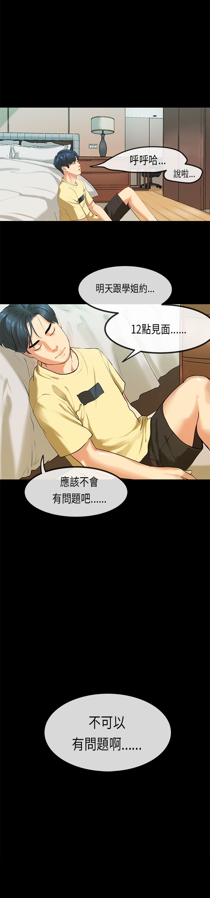 [JK & Jjuya]初恋症候群 | 初恋情结 | First Love Syndrome 1-30[End] [Chinese] Page 688