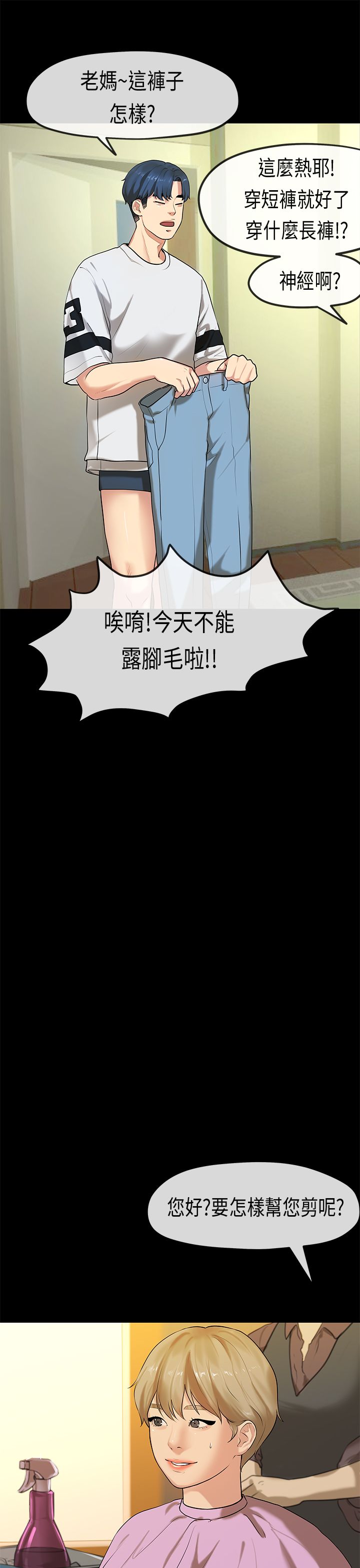 [JK & Jjuya]初恋症候群 | 初恋情结 | First Love Syndrome 1-30[End] [Chinese] Page 689