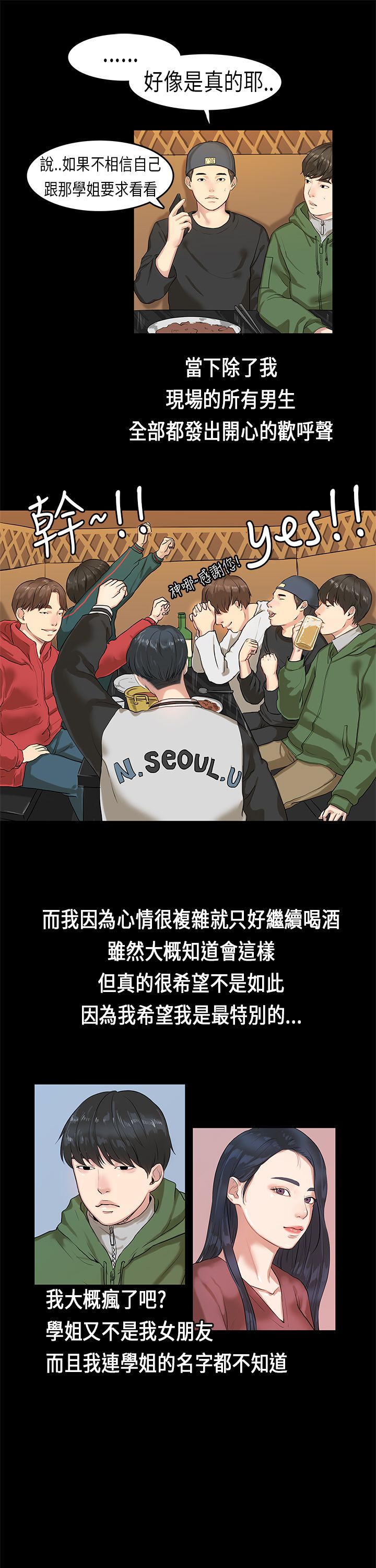 [JK & Jjuya]初恋症候群 | 初恋情结 | First Love Syndrome 1-30[End] [Chinese] Page 69