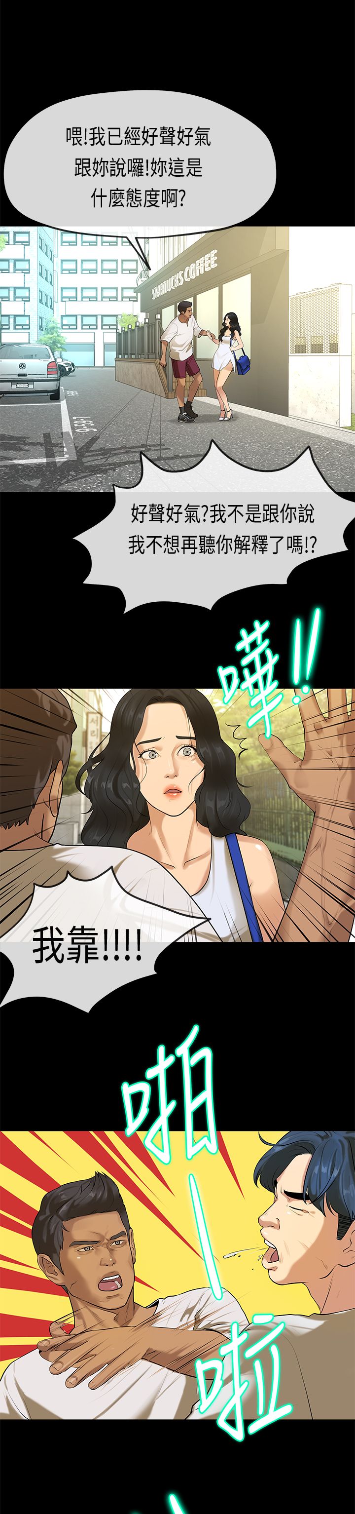 [JK & Jjuya]初恋症候群 | 初恋情结 | First Love Syndrome 1-30[End] [Chinese] Page 694