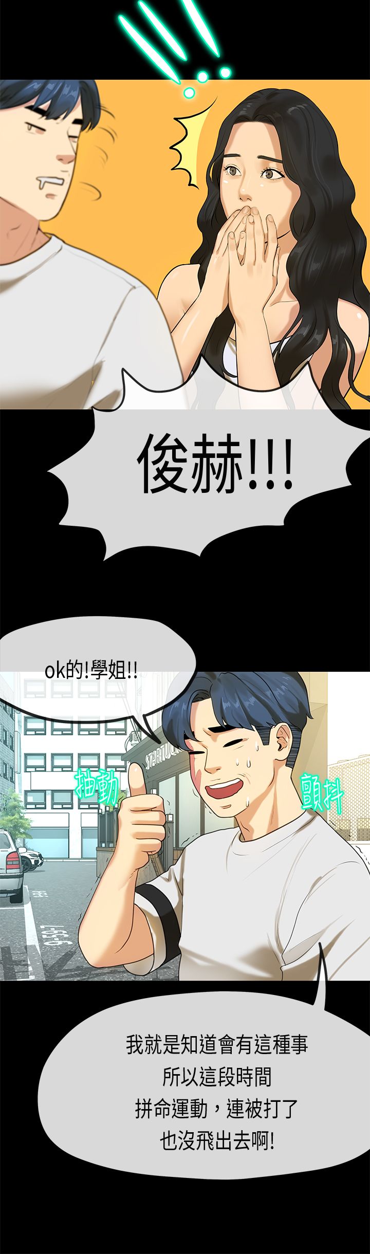 [JK & Jjuya]初恋症候群 | 初恋情结 | First Love Syndrome 1-30[End] [Chinese] Page 695